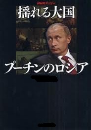 [DVD] 揺れる大国　プーチンのロシア