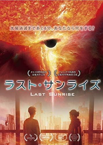 [DVD] ラスト・サンライズ