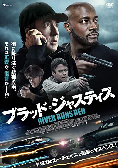 [DVD] ブラッド・ジャスティス