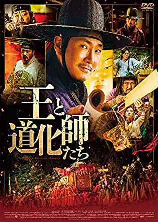 [DVD] 王と道化師たち