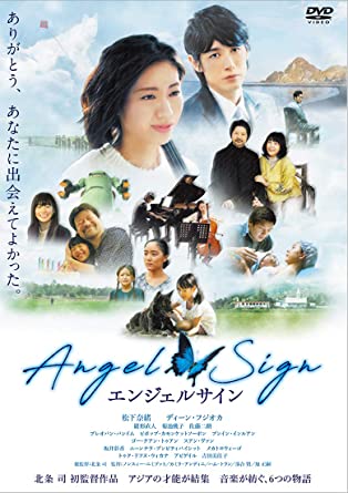 [DVD] エンジェルサイン