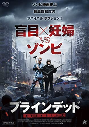 [DVD] ブラインデッド