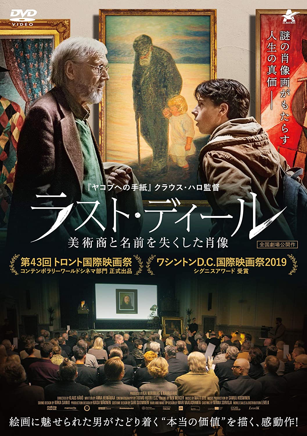 [DVD] ラスト・ディール 美術商と名前を失くした肖像