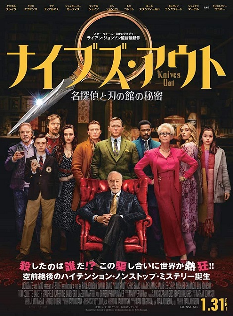 [DVD] ナイブズ・アウト/名探偵と刃の館の秘密