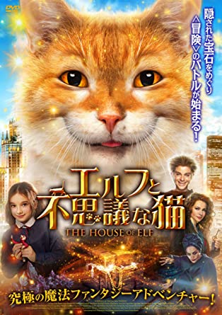 [DVD] エルフと不思議な猫