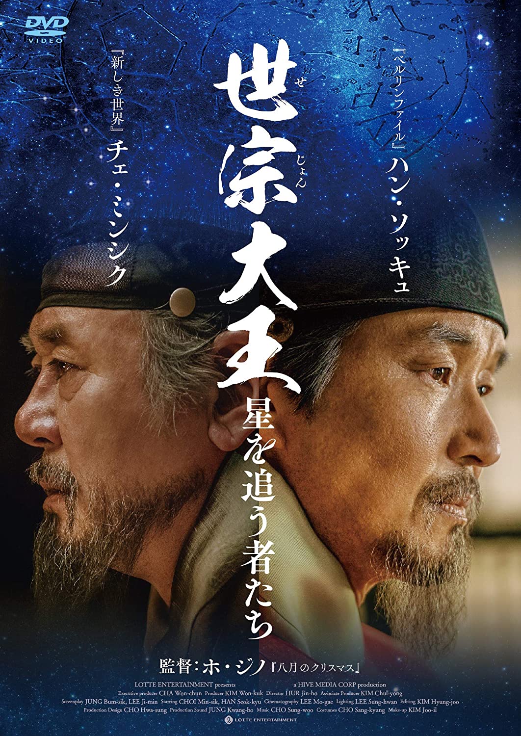 [DVD]  世宗大王 星を追う者たち 