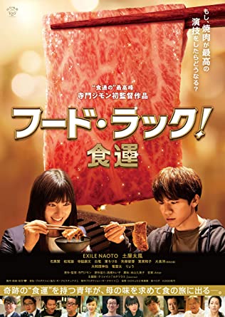 [DVD]  フード・ラック! 食運