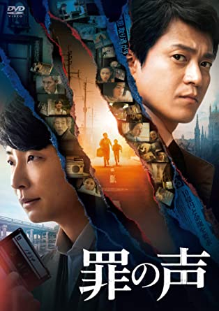 [DVD]  罪の声