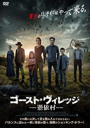 [DVD]  ゴースト・ヴィレッジ 憑依村