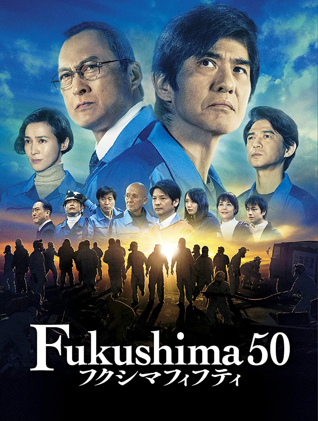 [MP4] Fukushima 50（1.0）