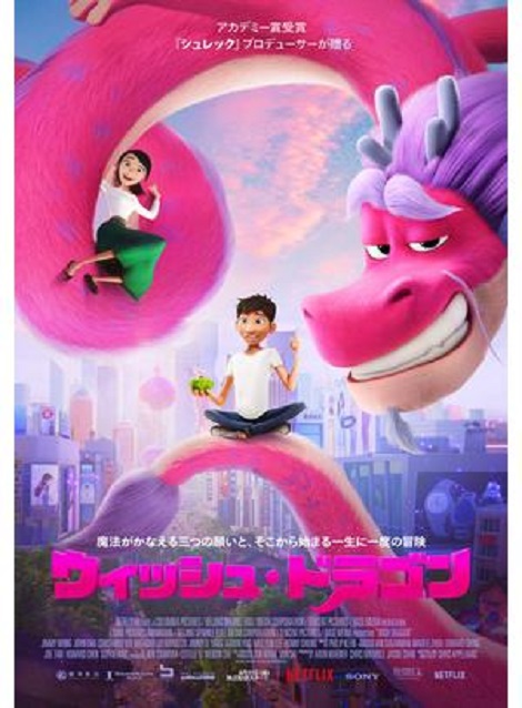 [MP4] ウィッシュ・ドラゴン(字幕版)（1.02）