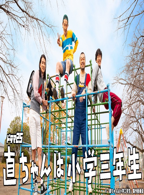 [DVD]  直ちゃんは小学三年生 第1話- 第6話