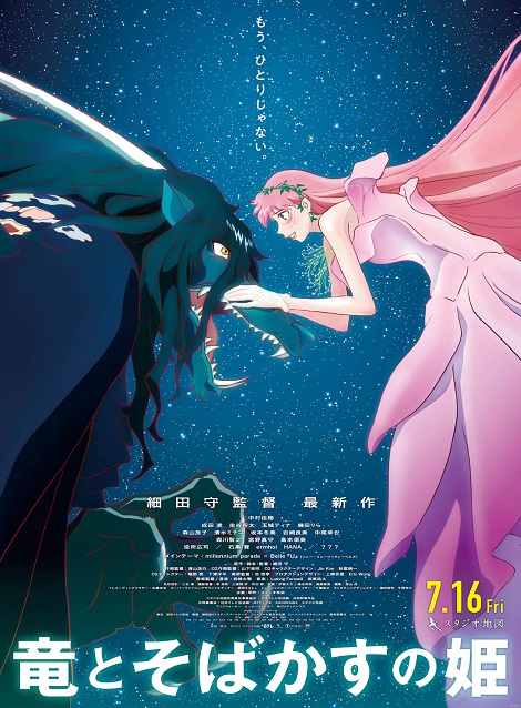 [Blu-ray]  竜とそばかすの姫