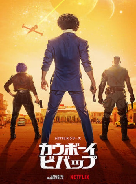 [DVD]  実写版 COWBOY BEBOP カウボーイビバップ