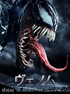 [DVD] ヴェノム