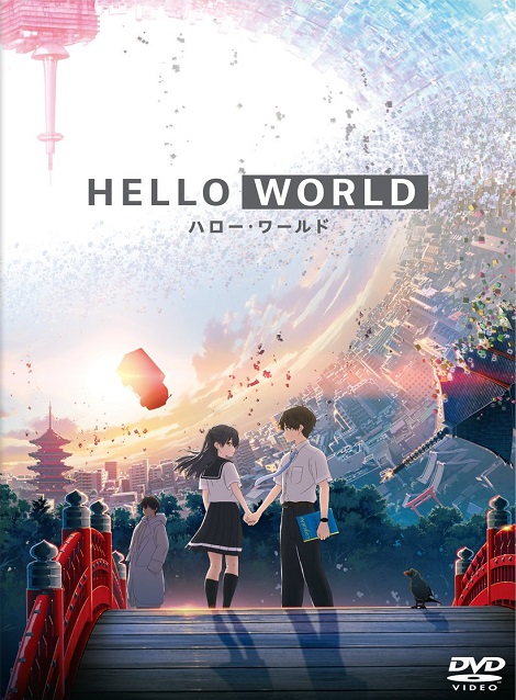 [MP4] HELLO WORLD ハローワールド （1.85）