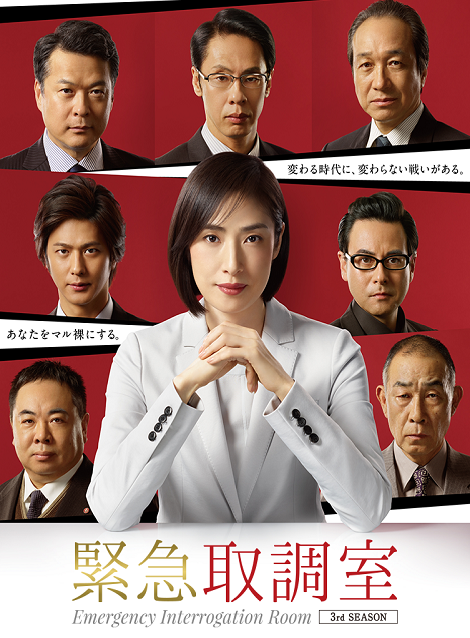 [DVD]  緊急取調室 第3シーズン 第1話- 第10話