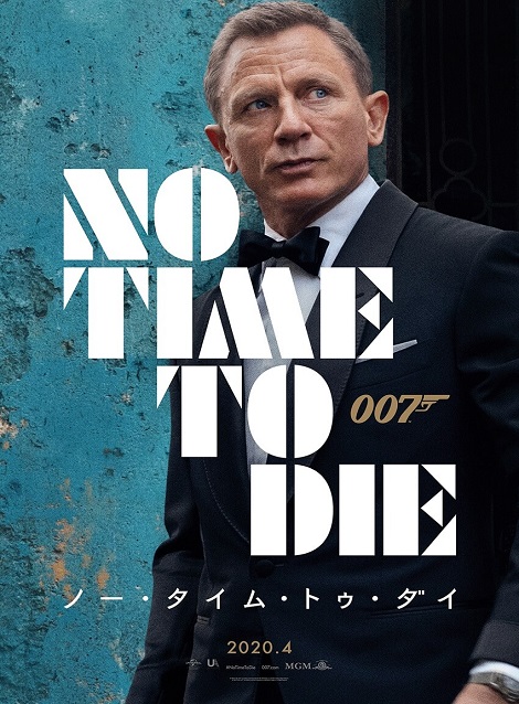 [DVD] 007／ノー・タイム・トゥ・ダイ（字幕版）