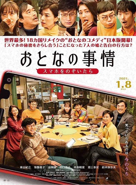 [DVD] おとなの事情 スマホをのぞいたら