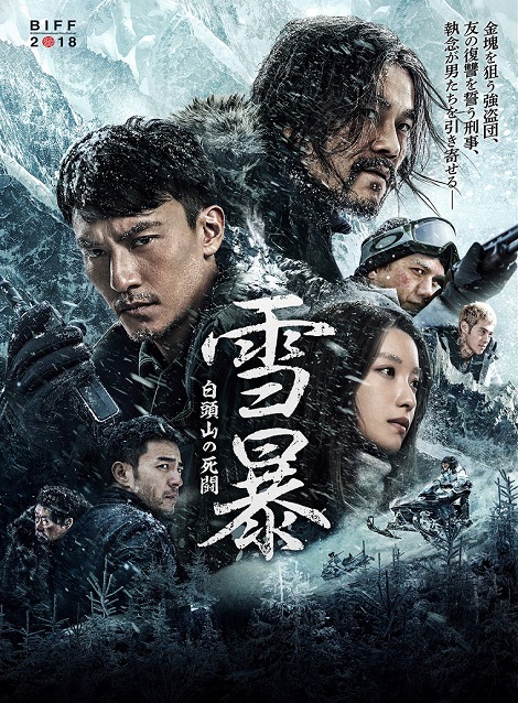 [DVD] 雪暴 白頭山の死闘(字幕版)