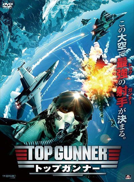 [DVD] トップガンナー