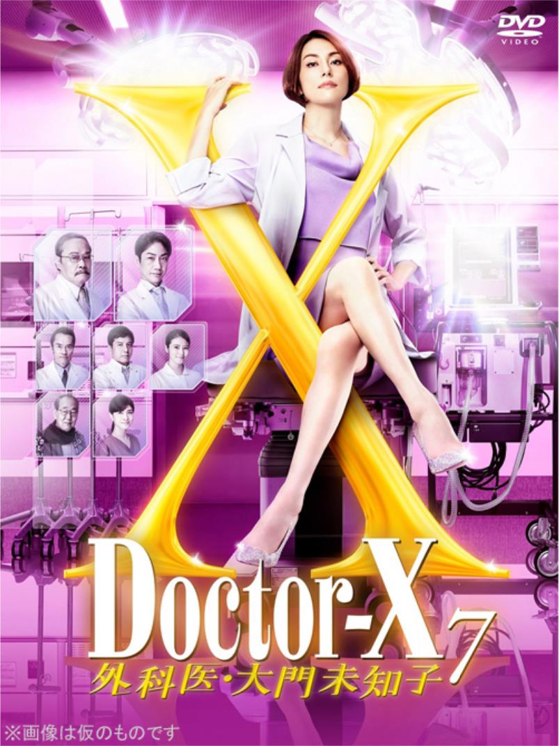 [DVD] Doctor-X ドクターX ～外科医・大門未知子～ シーズン7
