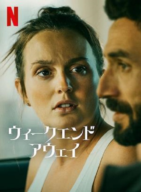 [DVD] ウィークエンド・アウェイ