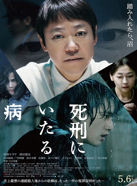 [DVD] 死刑にいたる病