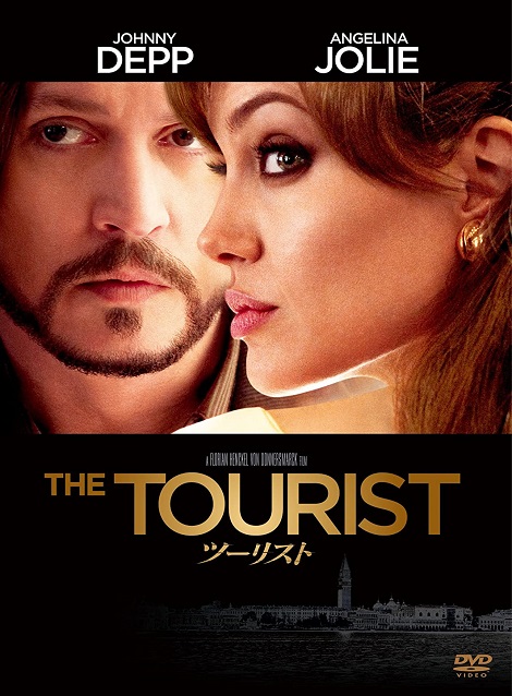[DVD] ツーリスト