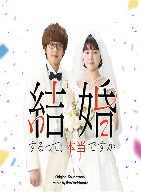 [DVD] 結婚するって、本当ですか