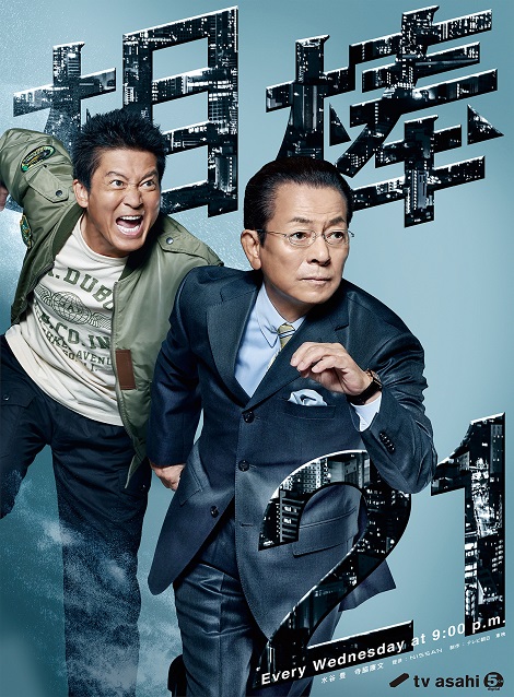 [DVD] 相棒 season 21