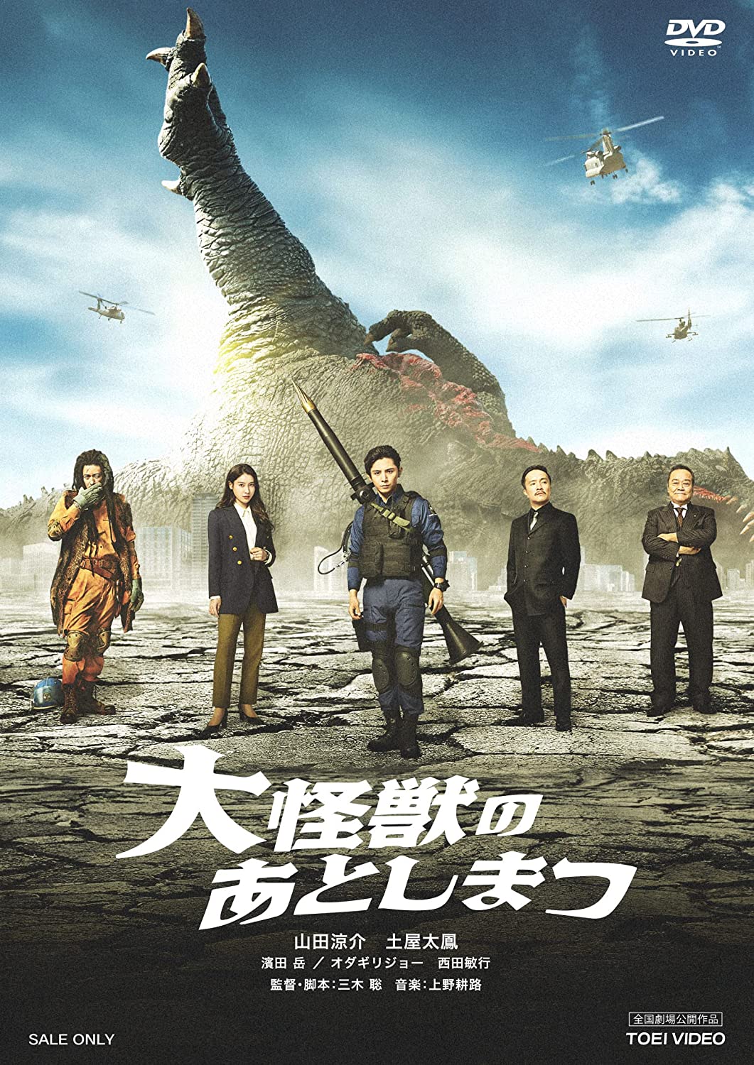 [DVD] 大怪獣のあとしまつ