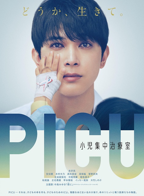 [Blu-ray] PICU 小児集中治療室