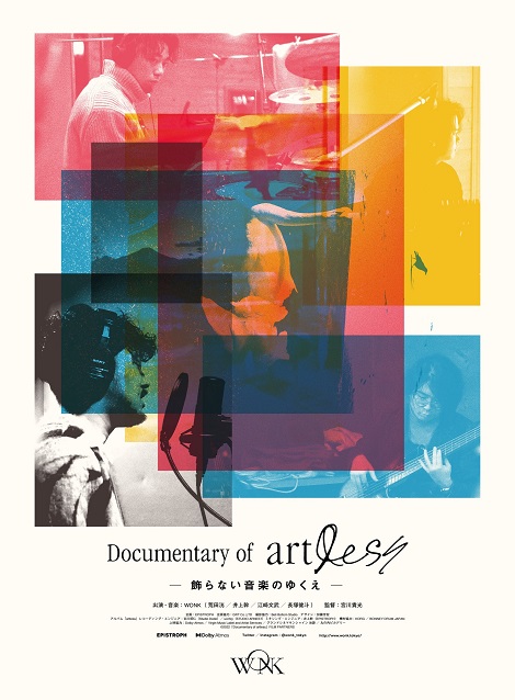 [DVD] Documentary of artless ー飾らない音楽のゆくえー