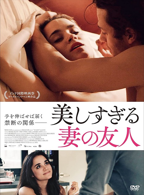 [DVD] 美しすぎる妻の友人（字幕版）