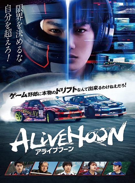 [DVD] ALIVEHOON アライブフーン