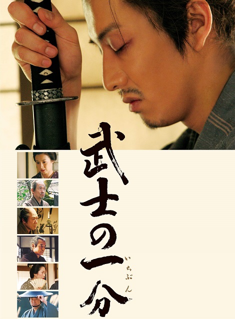 [DVD] 武士の一分