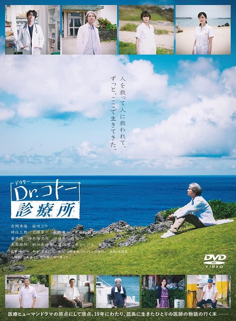 [DVD] 映画 Dr.コトー診療所