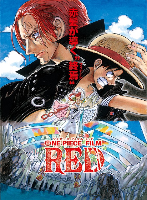 [DVD] ONE PIECE FILM REDスタンダード・エディション