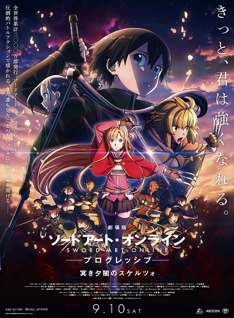 [DVD] 劇場版 ソードアート・オンライン -プログレッシブ- 冥き夕闇のスケルツォ