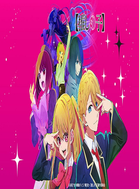 [Blu-ray]  推しの子