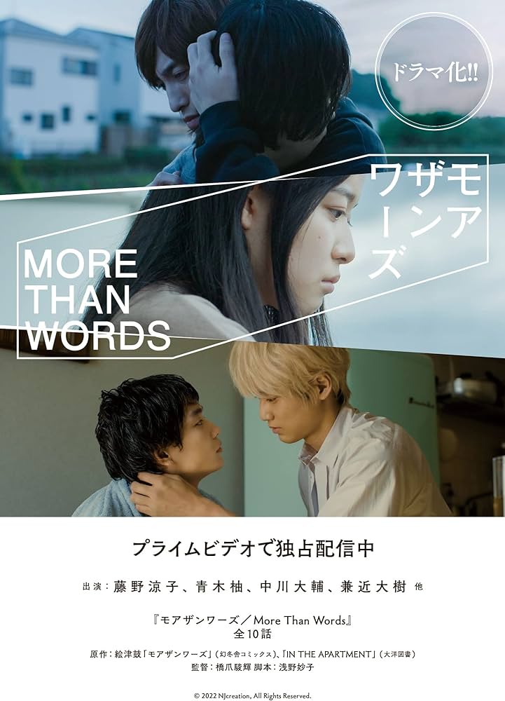 [DVD] モアザンワーズ／More Than Words