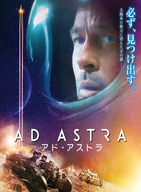 [DVD] アド・アストラ