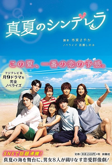 [DVD] 真夏のシンデレラ