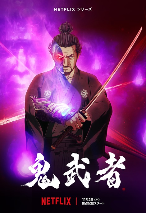 [DVD] 鬼武者