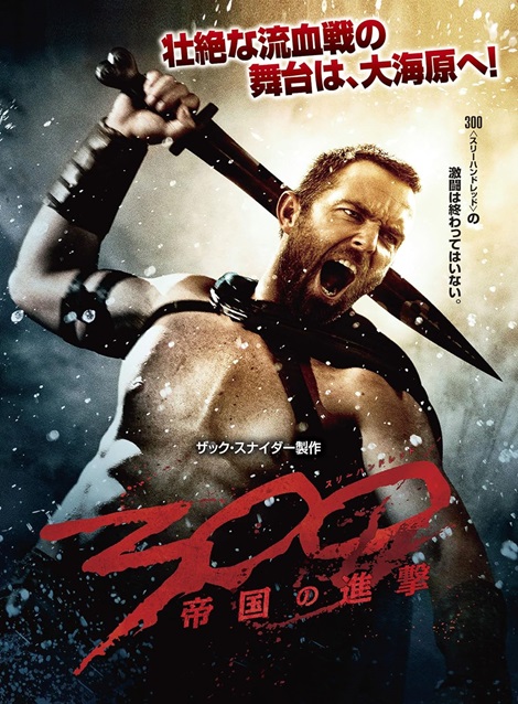 [DVD] 300 〈スリーハンドレッド〉 ～帝国の進撃～(吹替版)