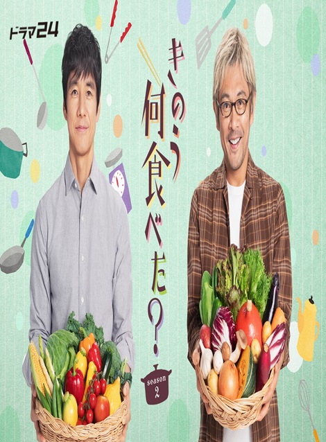 [DVD] きのう何食べた？ season2