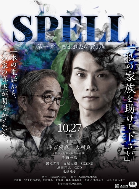 [DVD] SPELL 第一章 呪われたら、終わり