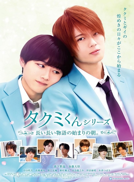 [DVD] タクミくんシリーズ ⻑い⻑い物語の始まりの朝。