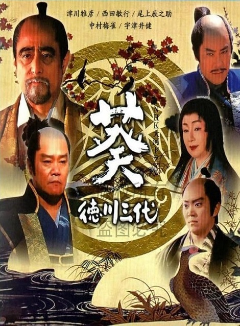 [MP4] 大河ドラマ 葵 徳川三代（63.36）